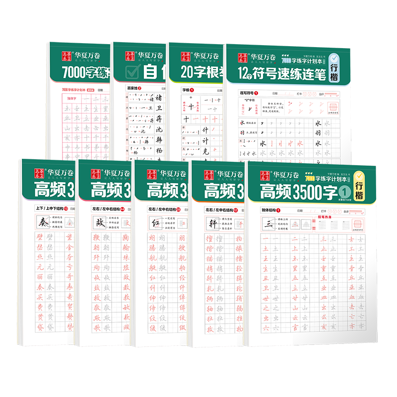 吴玉生行楷字帖初学者入门行书速成硬笔临慕练字帖华夏万卷成人姓名名字描红成年男手写连笔字高频3500字初高中生大学生专用7