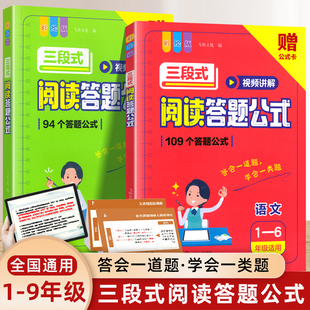 三段式阅读答题公式一二三四五六年级上下册九年级小学中学语文阅读理解基础知识答题技巧满分万能答题模板写作作文高分精选阅读书