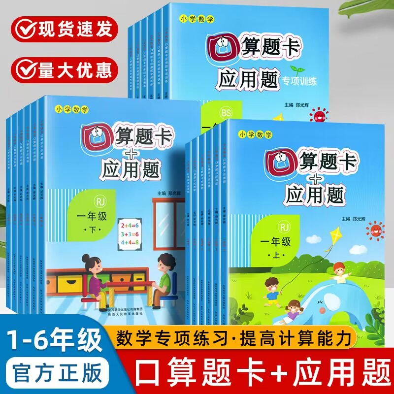 口算题卡应用题小学数学一二三四五六年级上册下册人教版北师大版口算心算专项训练题数学加减法天天练教材同步练习册思维训练晨勤
