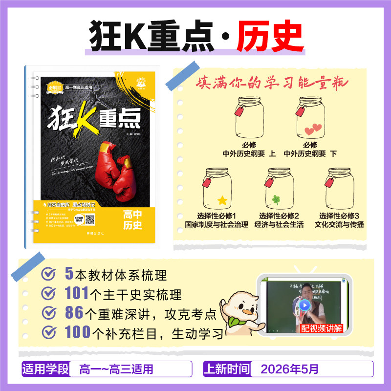 高中历史狂k重点合订本】必刷题2027数学物理化学生物语文英语政治地理新教材帮划重点解题觉醒高一高二高考知识清单盘点提分笔记