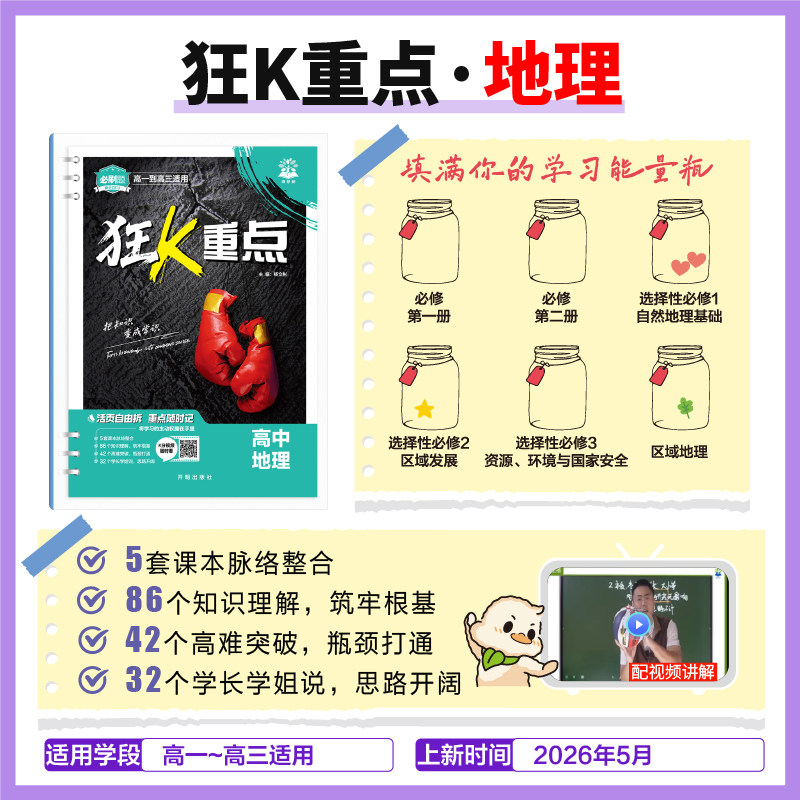 高中地理狂k重点合订本】必刷题2027数学物理化学生物语文英语政治历史新教材帮划重点解题觉醒高一高二高考知识清单盘点提分笔记