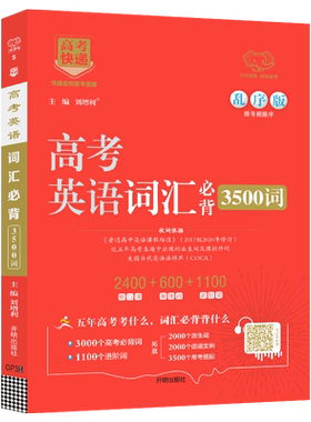 2026适用高考英语词汇必背3500词考频排序乱序版高中生高一二三年级必背单词书手册全国通用新课标大纲复习字词典高频词高考快递