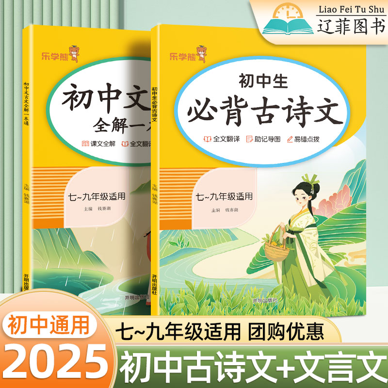乐学熊初中生必背古诗文