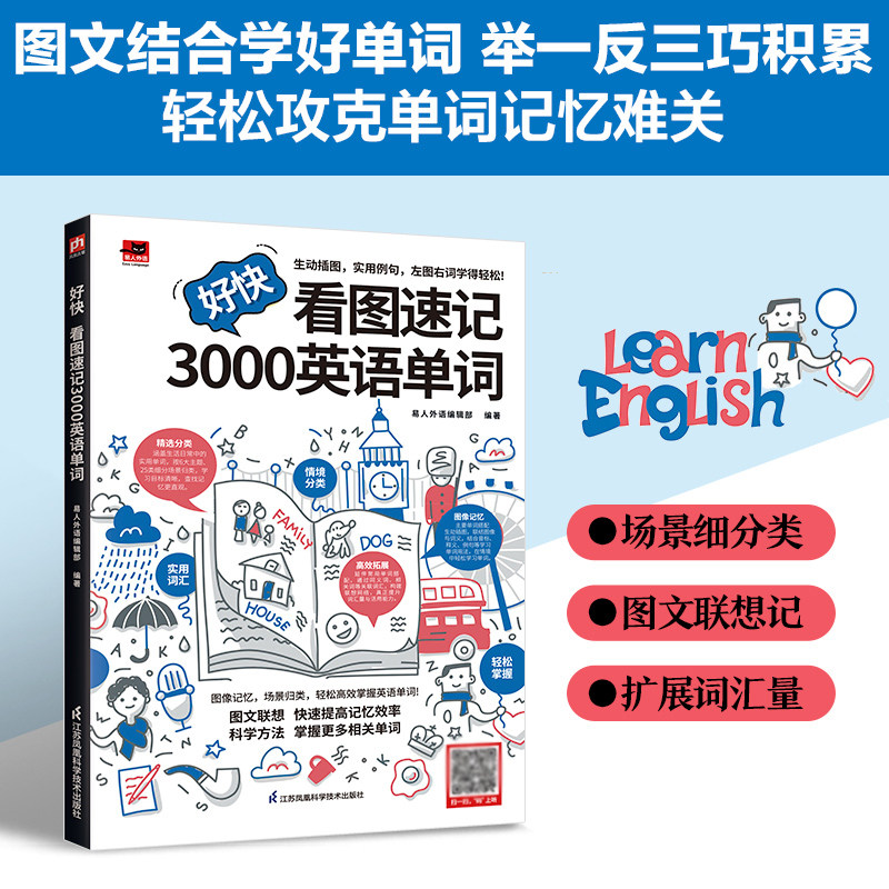 看图速记3000英语单词会中文就会说中文24天学好英语国际音标开口就说地道英语口语零基础作文初级语法知识大全自然拼读凤凰含章