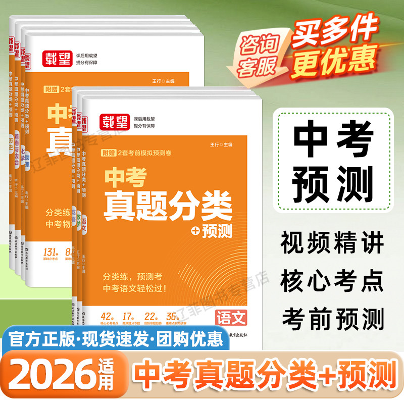 载望备考2026中考真题分类预测卷初中初三九年级语文数学英语物理化学政治历史真题模拟试卷高频考点专项训练中考必刷题总复习资料