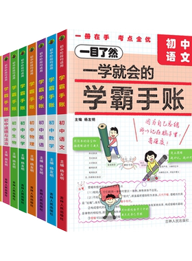 一学就会的学霸手账789年级