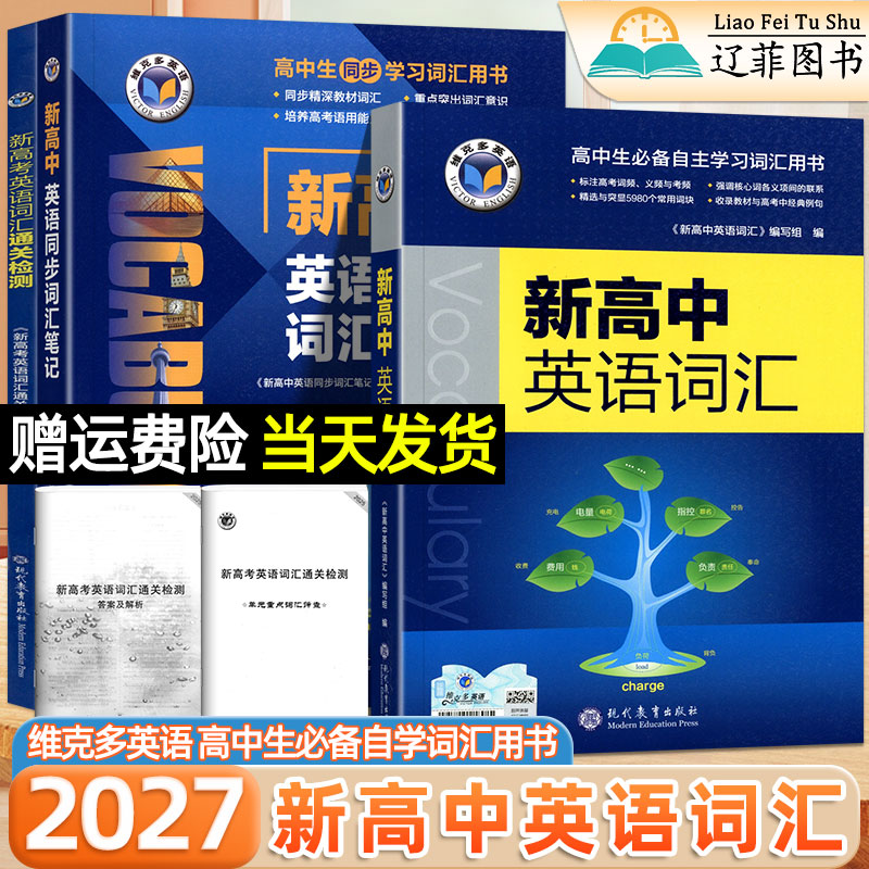 维克多2027新高中英语词汇通关检测同步笔记英语语法高一高二高考阅读训练6+1外刊精读听力进阶模拟考场录音稿高考真题音频朗读图片