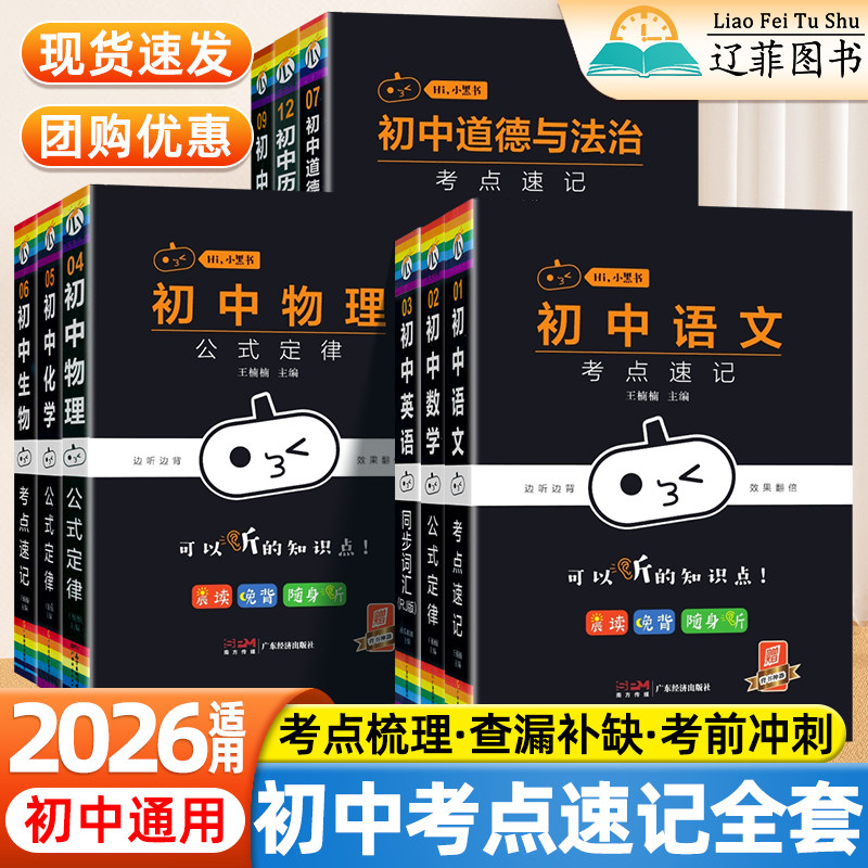 2026小黑书初中全套小四门初中必背知识点人教版语文数英理化生政史地初一二三年级考点速记基础知识大全七八九年级同步训练口袋书,书籍/杂志/报纸,中学教辅,淘宝优惠券,粉丝福利购,淘宝优惠卷