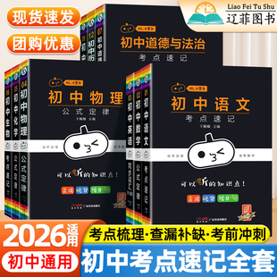 2026小黑书初中全套小四门初中必背知识点人教版语文数英理化生政史地初一二三年级考点速记基础知识大全七八九年级同步训练口袋书