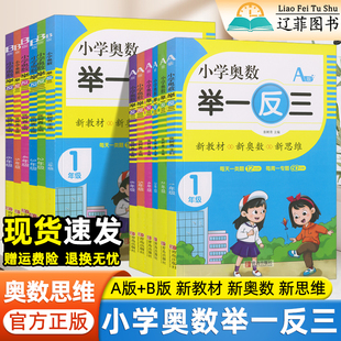 四年级一二三五六年级上下册小学数学思维拓展训练一本通全国通用奥数启蒙教程培优练习册应用题强化专项训练 小学奥数举一反三AB版
