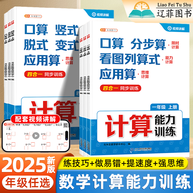 2025新版计算能力训练一二三四五六年级上册人教版同步练习册三升四数学每日一练口算天天练竖式脱式应用题计算专项强化训练斗半匠