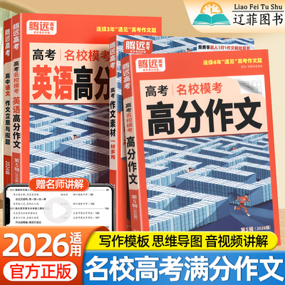 腾远高考语文满分作文