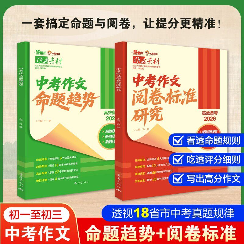 2026中考作文命题趋势阅卷标准研究押题预测中考语文满分作文高分范文精选优秀作文金句素材积累热考题型写作技巧答题模板小晨同学