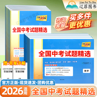 2026天利38套中考语文数学英语物理化学生物政治历史地理全国中考试题精选必刷题初中八九年级新课标真题模拟试卷中考总复习资料