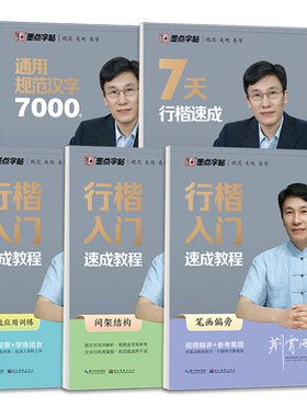 荆霄鹏行楷字帖成人练字行书描红练字帖初学者基础入门速成教程初高中生大学专用笔画笔顺墨点成年男手写连笔字硬笔书法临摹练字帖