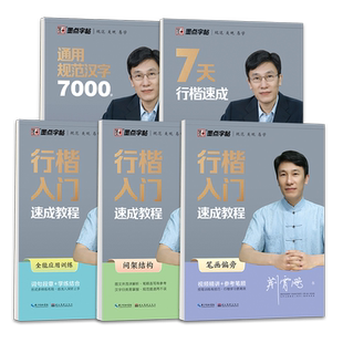 荆霄鹏行楷字帖成人练字行书描红练字帖初学者基础入门速成教程初高中生大学专用笔画笔顺墨点成年男手写连笔字硬笔书法临摹练字帖