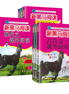 2026新黑马阅读七年级八九年级新目标英语阅读与写作训练古诗文现代文课外阅读初中生写作辅导资料书初一初二初三阅读理解专项训练