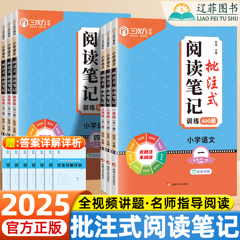 2025小学语文批注式阅读理解笔记专项训练一二三四五六年级上册下册人教版语文专题训练公式法400题答题模板每日一练500真题练习册