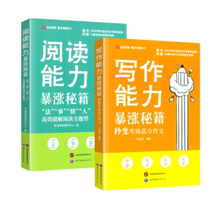 包君成阅读写作能力暴涨秘籍初中生文学素养能力提升纸上的作文直播课文言文100篇分级进阶阅读小学生作文中考满分优秀范文精选