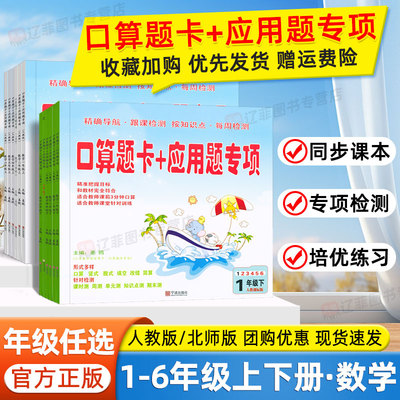 小学口算题卡+应用题一年级二年级三四五六年级下册上册人教版北师版口算速算数学计算天天练每日一练专项思维训练教材同步练习册