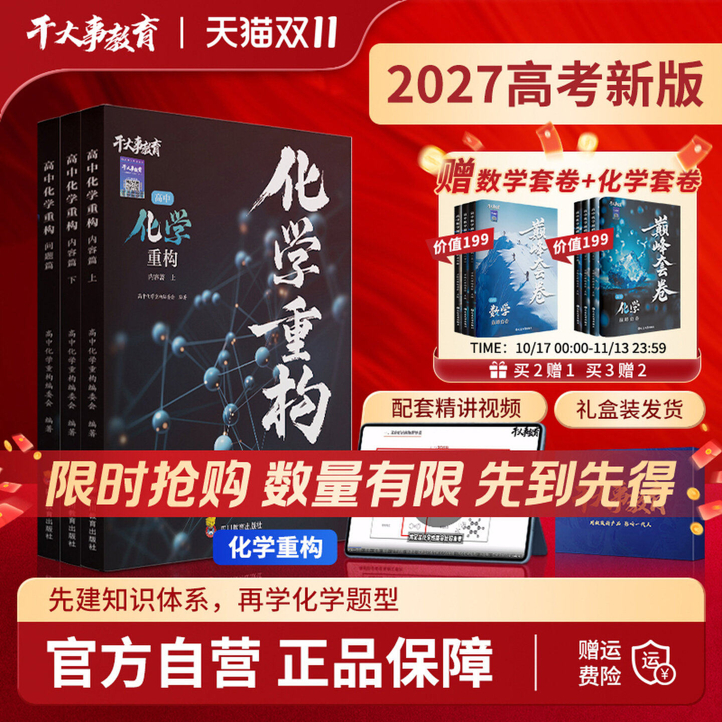 高中化学重构讲义2027干大事教育物理重构数学生物英语小题爆破大题解构巅峰套卷高三一二轮高考总复习专项训练高中必刷题提分模型
