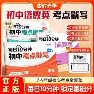 2026适用时光学初中考点默写七八九年级语文数学英语高频核心考点梳理初一二三基础知识手册口诀秒记考点默写小纸条中考总复习资料