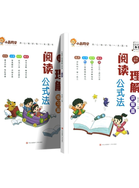 小晨同学小学语文阅读理解公式法三四五六年级答题满分公式模板课内外阅读理解专项训练题讲解练习篇提分训练考试答题技巧每日一练