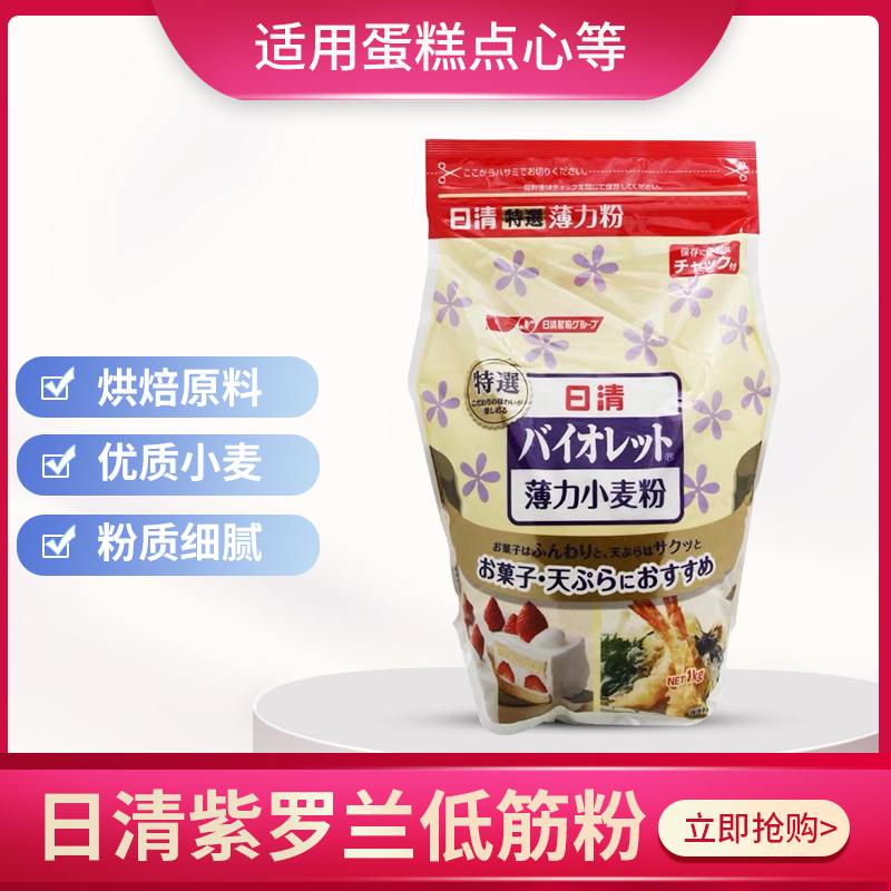 日本低筋面粉日清蛋糕粉辅食粉