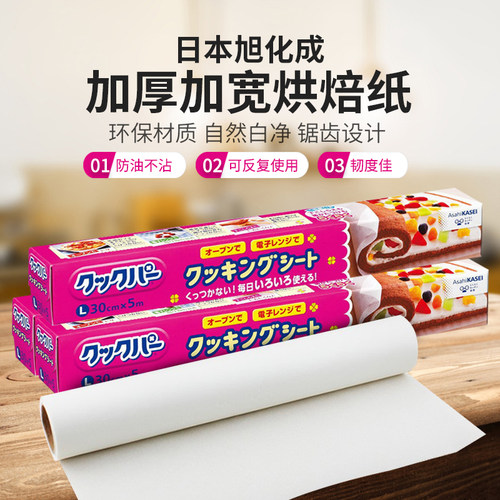 日本硅油纸旭化成加厚加宽耐高温