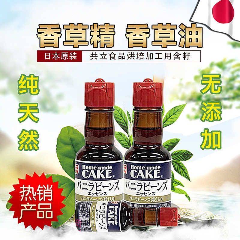 上海现货日本原装共立食品烘培加工用含籽香草精香草油28ml去蛋腥,粮油调味/速食/干货/烘焙,香草精,淘宝优惠券,粉丝福利购,淘宝优惠卷