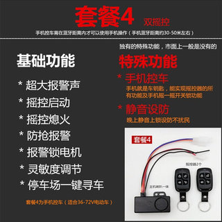 电动瓶车防盗报警器静音锁电机手机遥控启动48V60V72V84伏96V通用