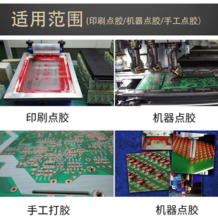 钢网丝刮胶点胶 PCBA BGA SMT贴片红胶耐高温电路板电子线路板