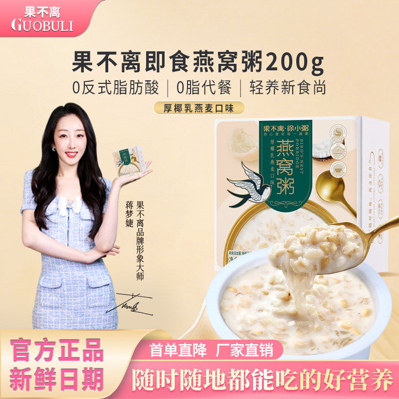 开盖即食方便免煮燕窝粥果不离
