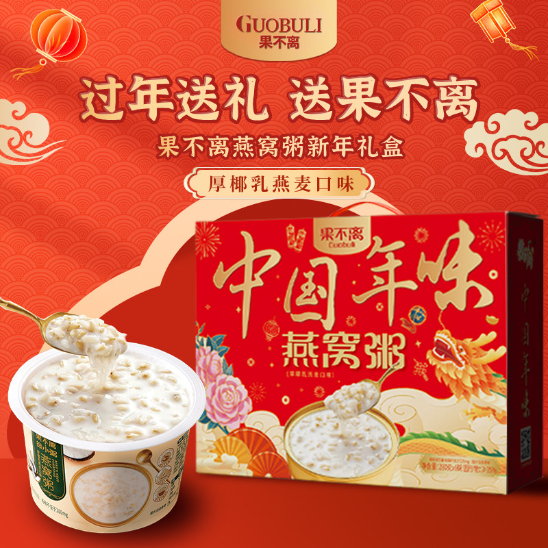 年货礼品送长辈燕窝粥礼盒果不离