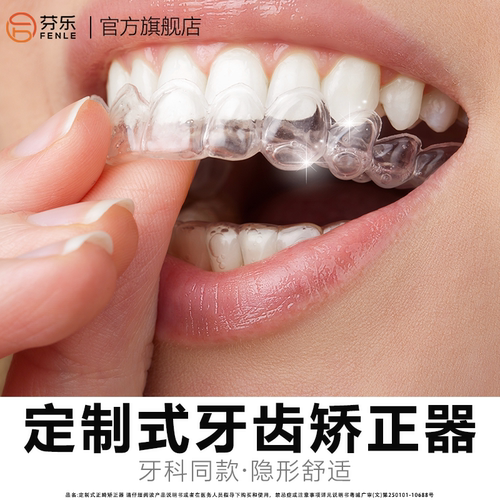 牙齿矫正器透明隐形牙套龅牙神器