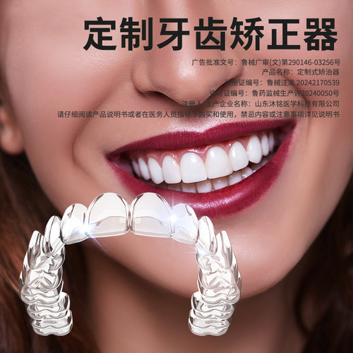 牙套矫正器隐形牙齿神器定制成人