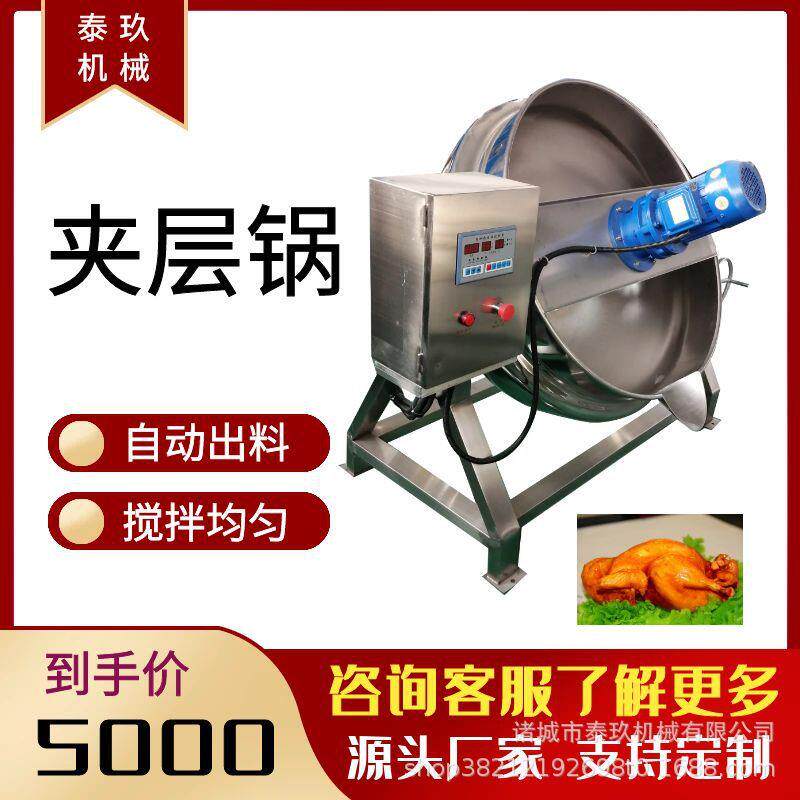 辣椒咖喱酱炒锅全自动炒鸡蛋锅红糖熬制刮底搅拌夹层锅罐头蒸煮锅