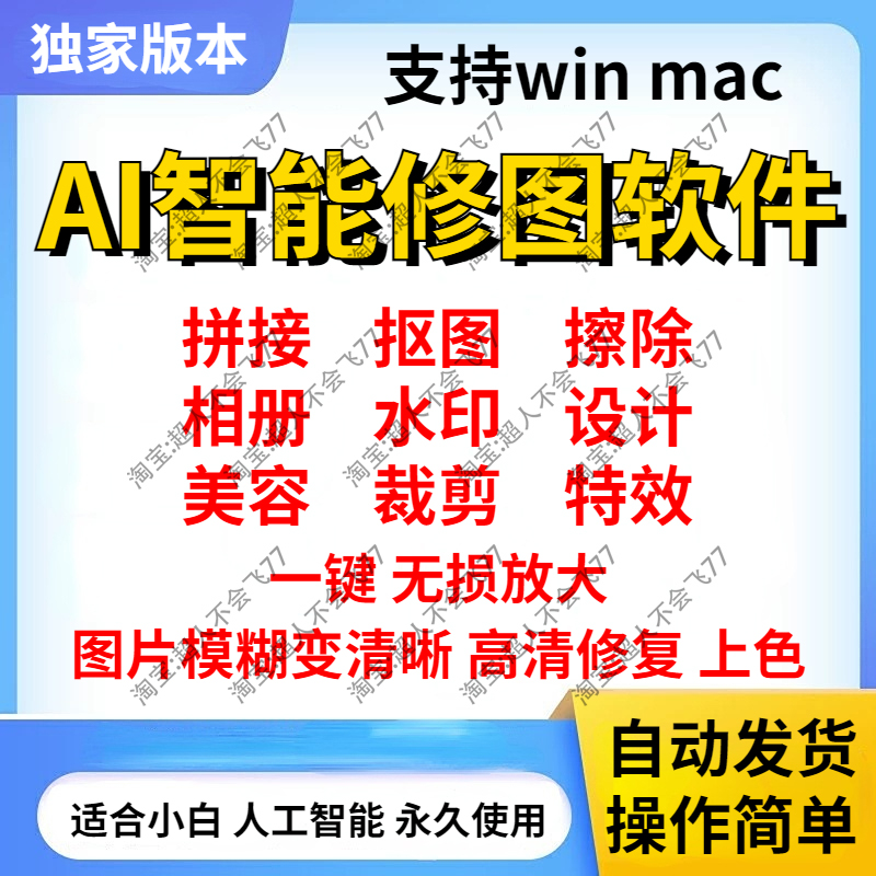 一键抠图换背景软件ai智能修图片ps人物工具婚纱照精修人像水印