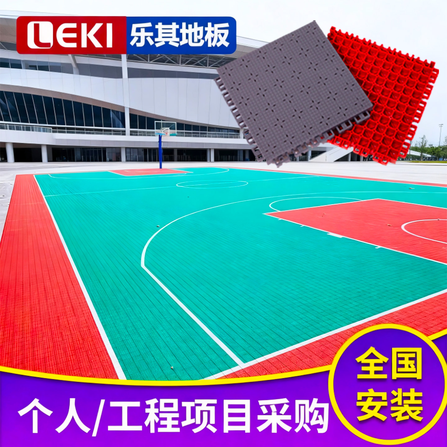 悬浮地板室外篮球场室外羽毛球场