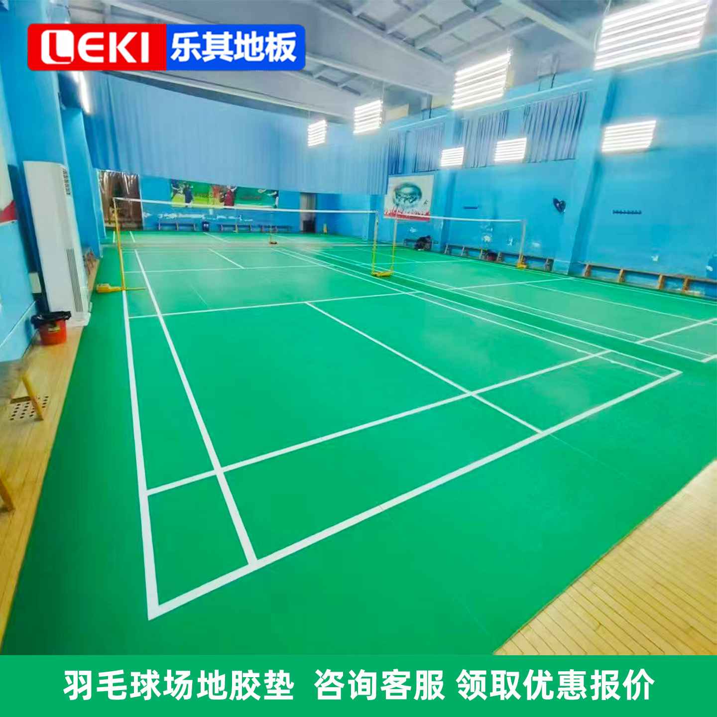 乐其羽毛球场地胶垫可收卷塑胶运动地板羽毛球地胶专业运动地胶垫