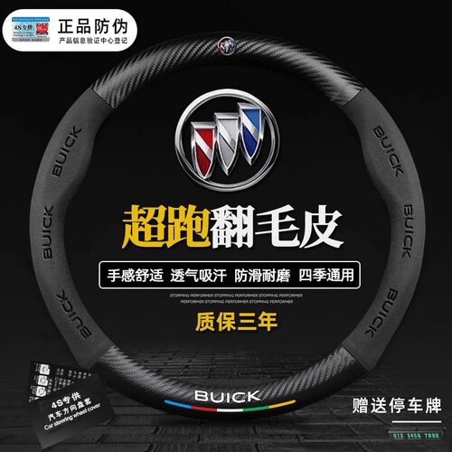 别克君威英朗君越威朗昂科威S昂科旗凯越GL86专用翻毛皮方向盘套