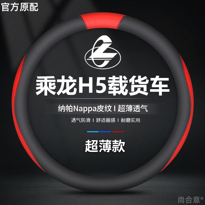 东风柳汽乘龙H5载货车方向盘套真皮乘龙H5中卡重卡防滑吸汗把套薄