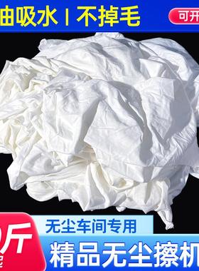白色精品全新无尘布工业抹布擦机布碎布无尘车间专用柔软不掉毛色