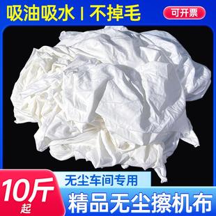 白色精品全新无尘布工业抹布擦机布碎布无尘车间专用柔软不掉毛色
