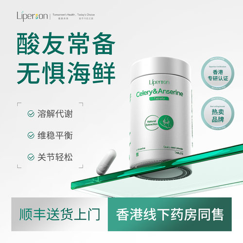 Liperson中老年专利西芹鹅肌肽片黑胡椒碱药房同售60粒/瓶
