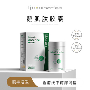 Liperson鵝肌肽膠囊 專利配方藥房同款 代謝酸友常備