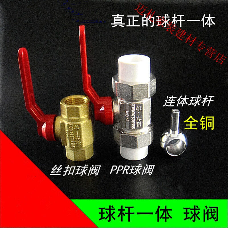 球阀开关阀门46分丝扣螺纹水阀水管配件热熔截门202532球杆一体丝