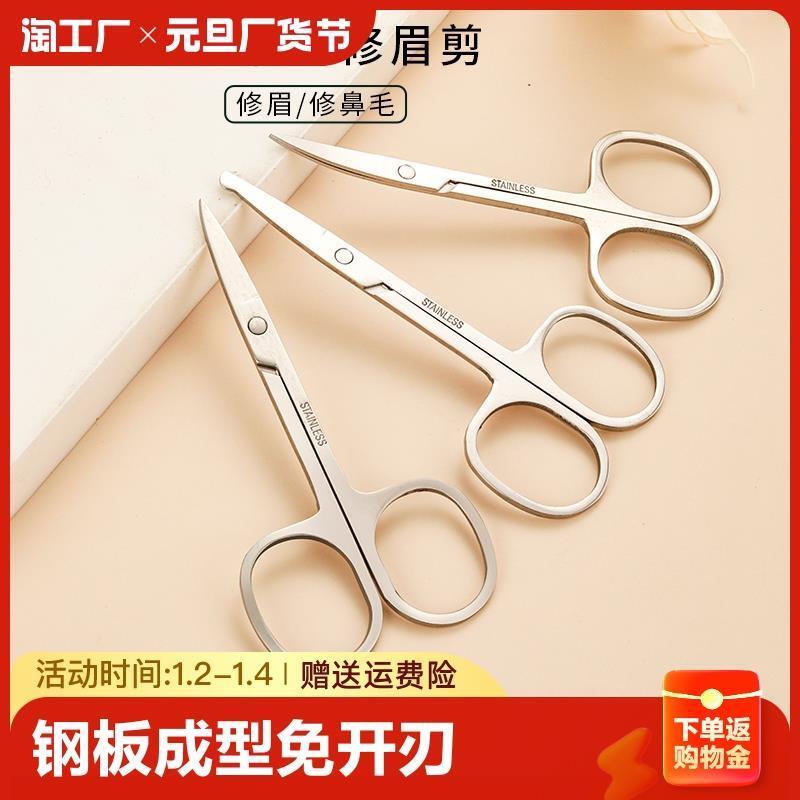 Stainless Steel Small Nail Tools Eyebrow Nose Hair Scissors