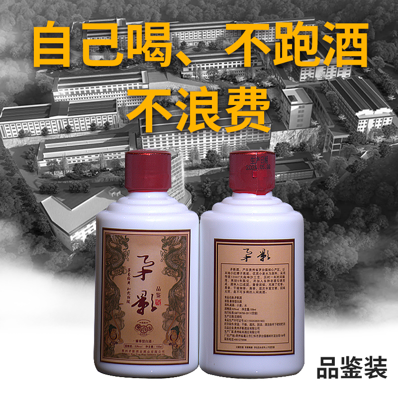 贵州茅影酒酱香型纯粮食酒53度茅香品鉴小瓶盒装