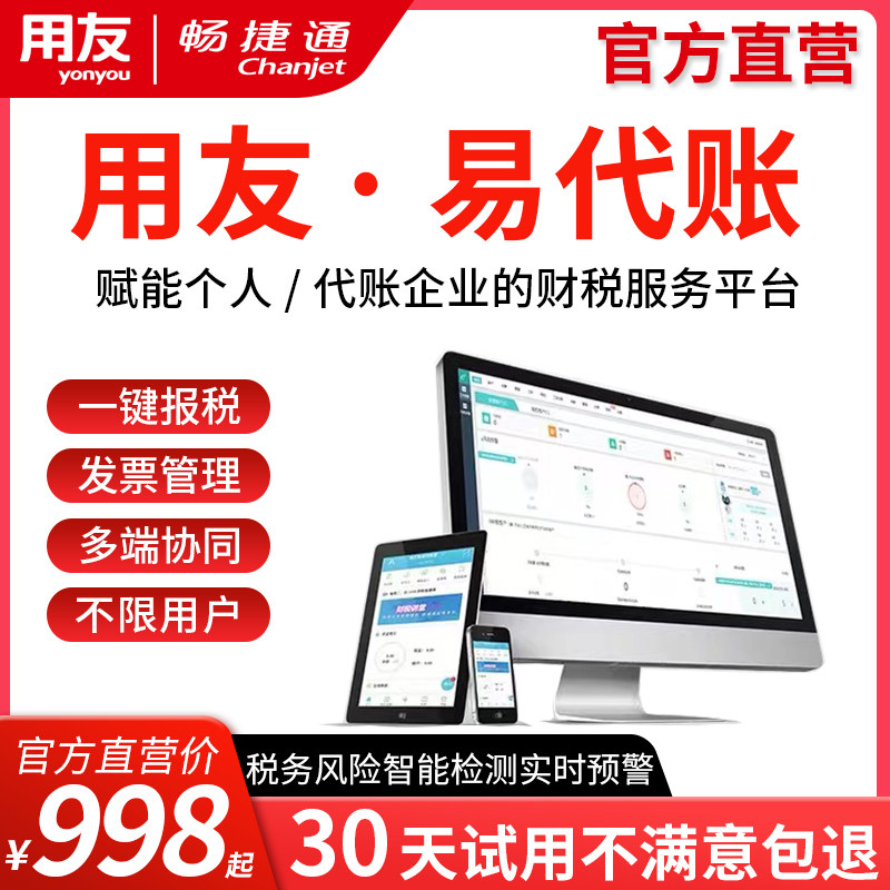 用友软件记账云财务软件易代账个人会计账房系统